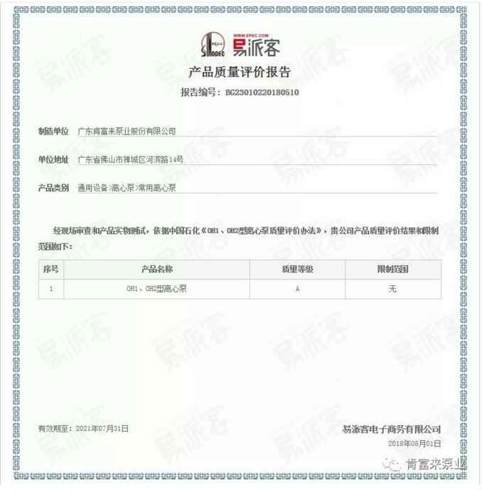 星空官方站登录入口-星空online(中国)荣获产品质量评价A级认证