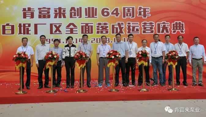 星空官方站登录入口-星空online(中国)举办创业64周年暨白坭厂区全面落成运营庆典