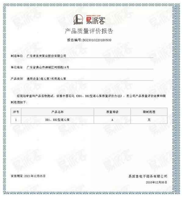 星空官方站登录入口-星空online(中国)BB1型离心泵A级认证