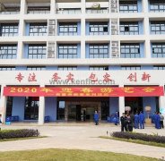 星空官方站登录入口-星空online(中国)新春系列活动之2020年迎春游艺会