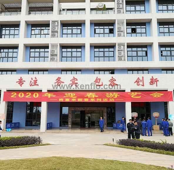 星空官方站登录入口-星空online(中国)新春系列活动之2020年迎春游艺会